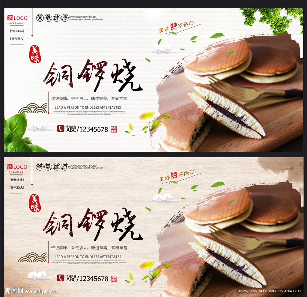 铜锣烧