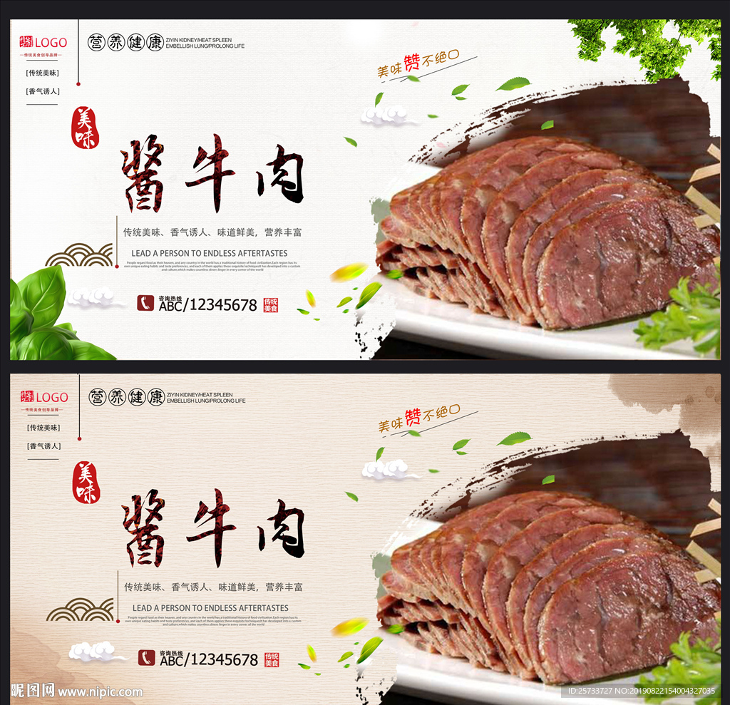 酱牛肉