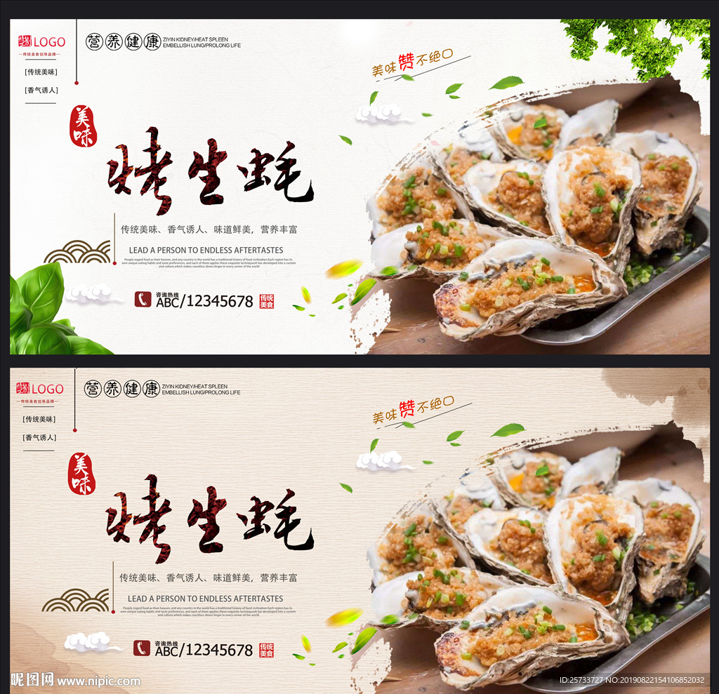 烤生蚝