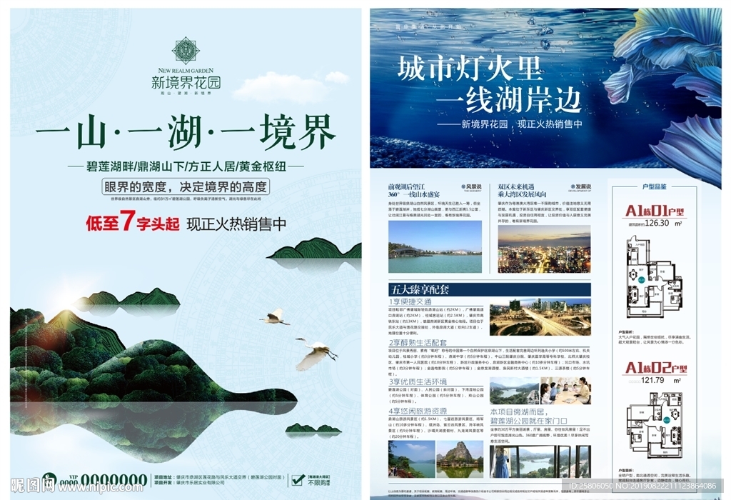 山水地产单张