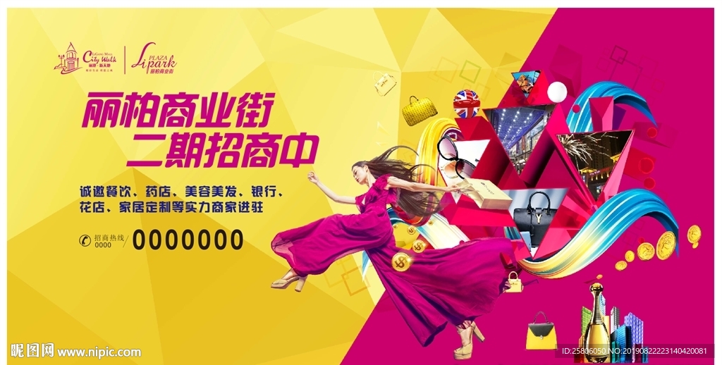 商业街招商