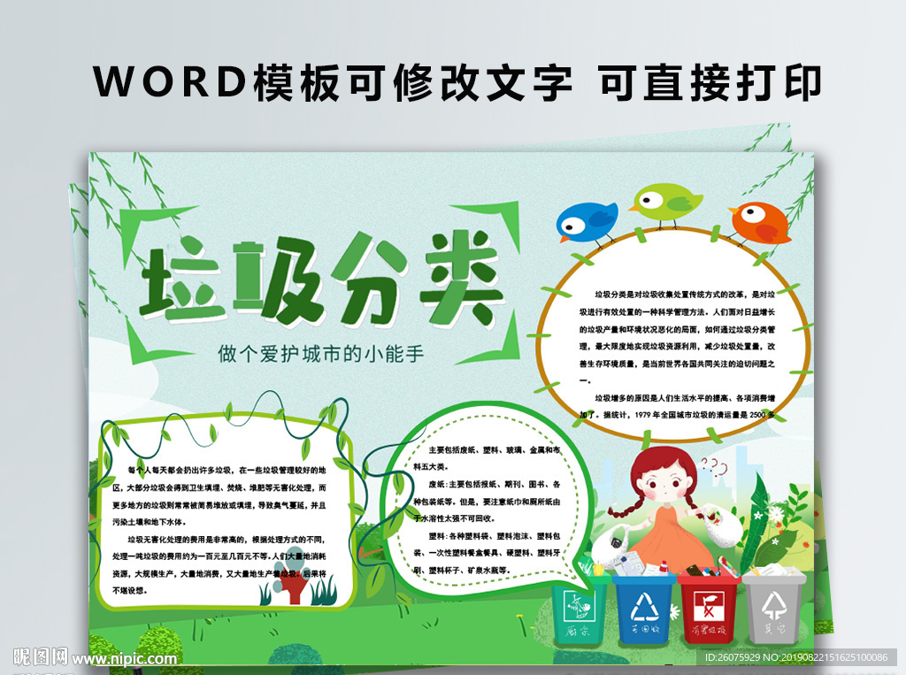 垃圾分类学生作业WORD模板