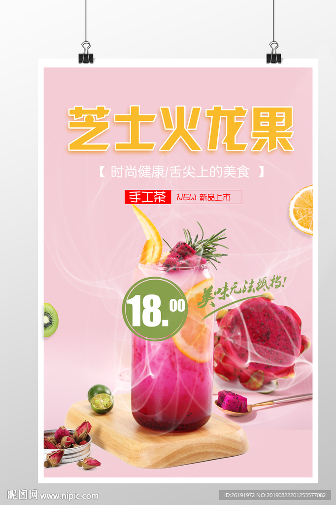 芝士火龙果