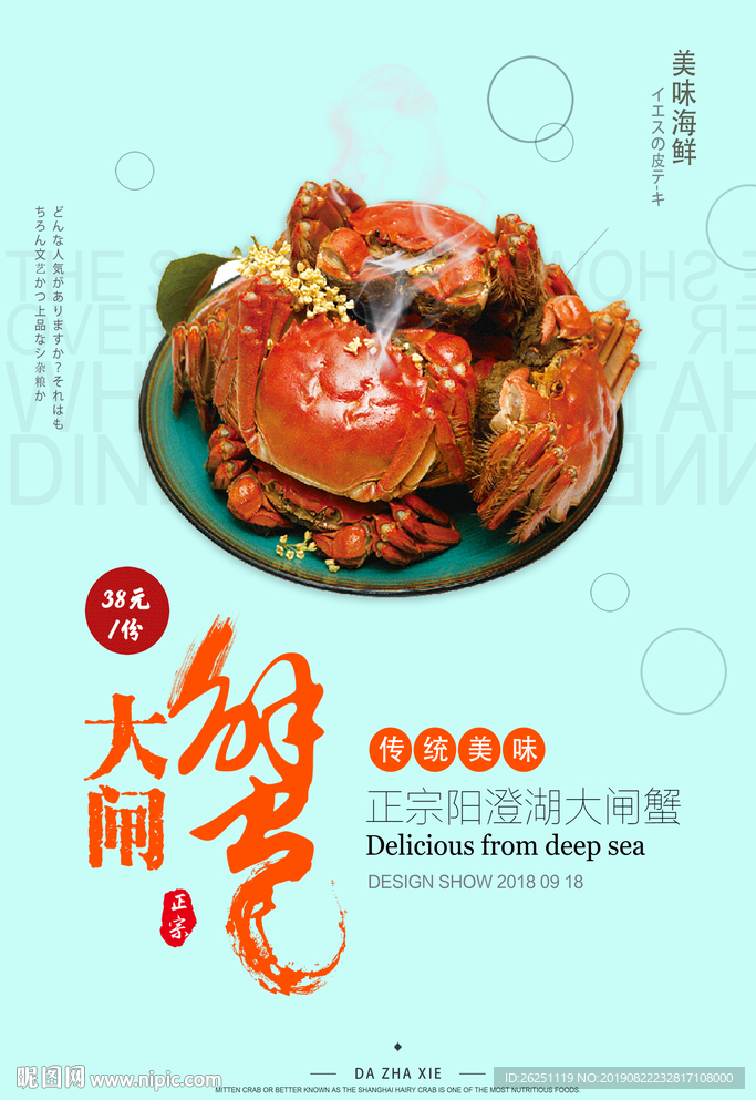 大闸蟹