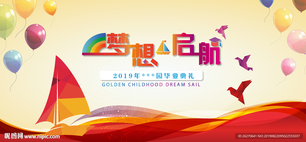 梦想起航
