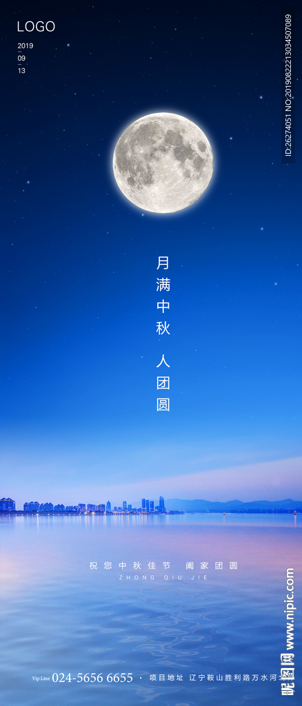 中秋 地产 高端 节气 蓝色