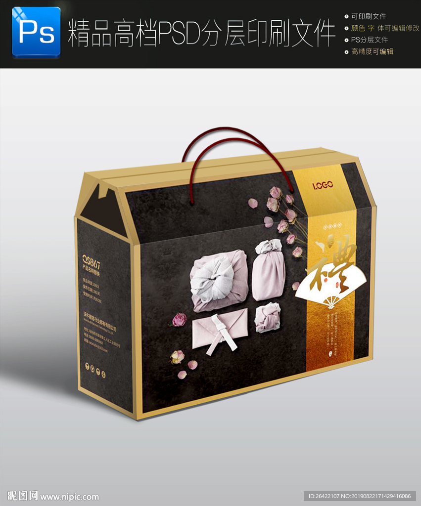 2019中秋国庆礼盒包装国潮