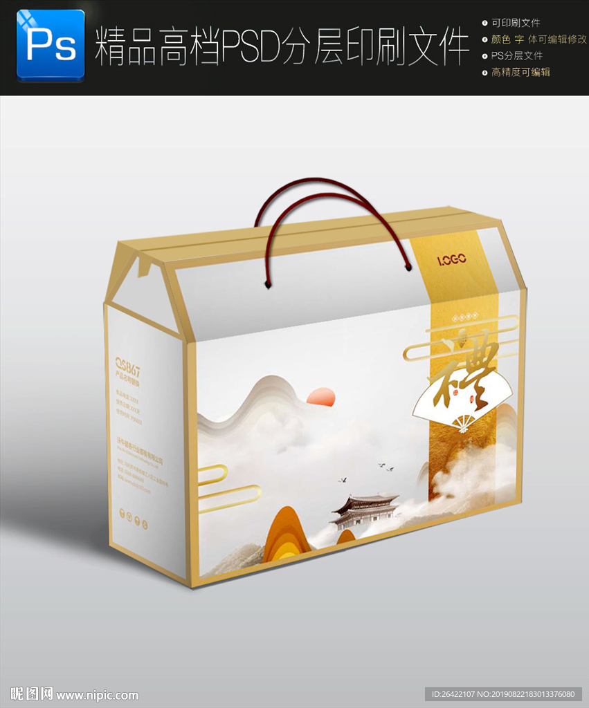 2019中秋国庆礼盒茶叶包装