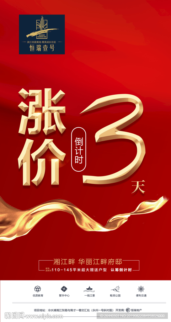地产开盘倒计时