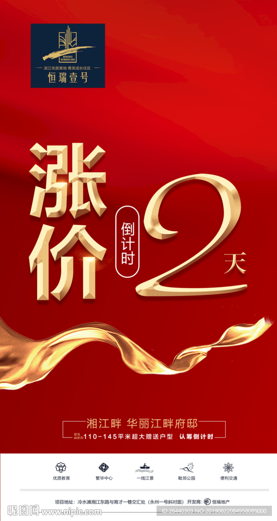 地产倒计时