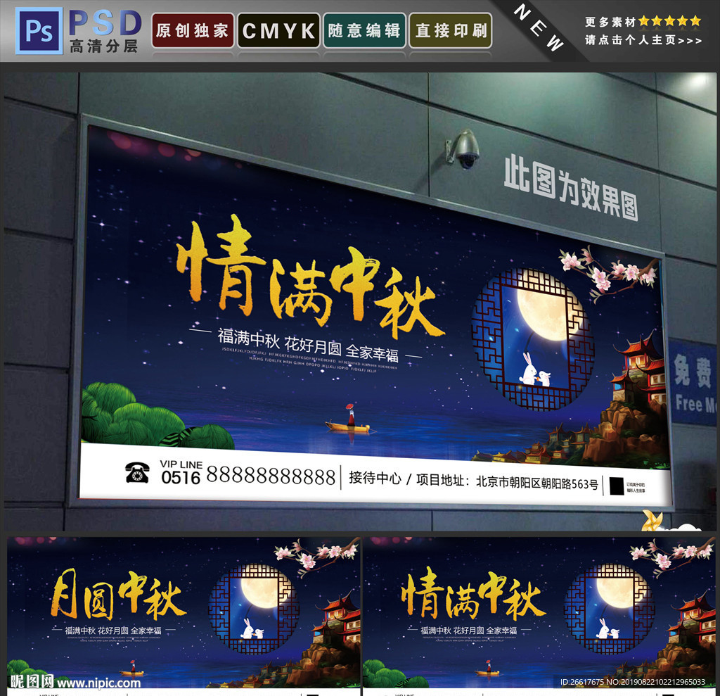 中秋
