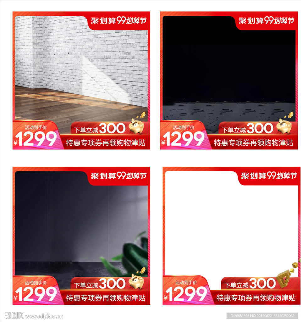 淘宝主图模板