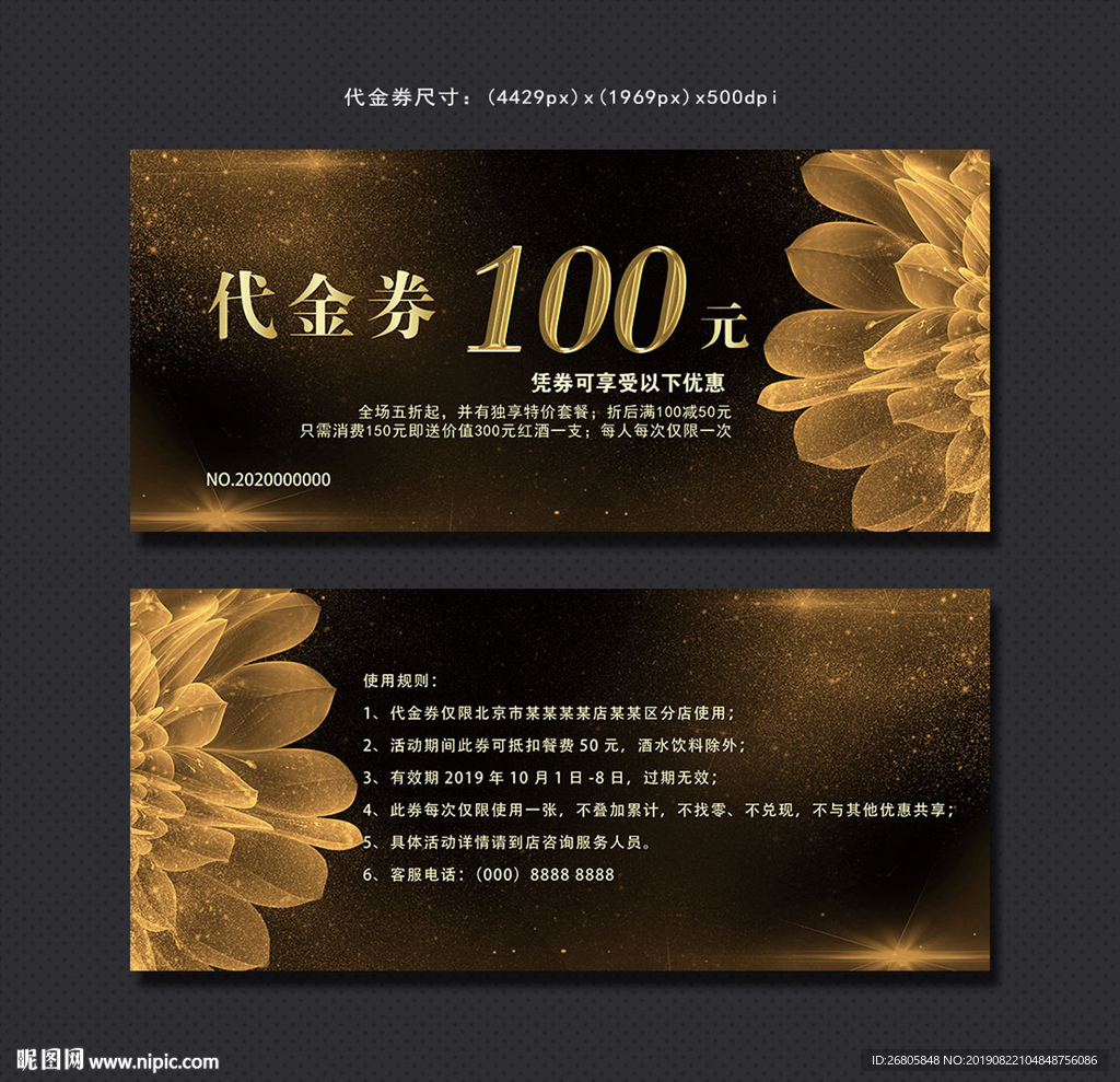 金色代金券