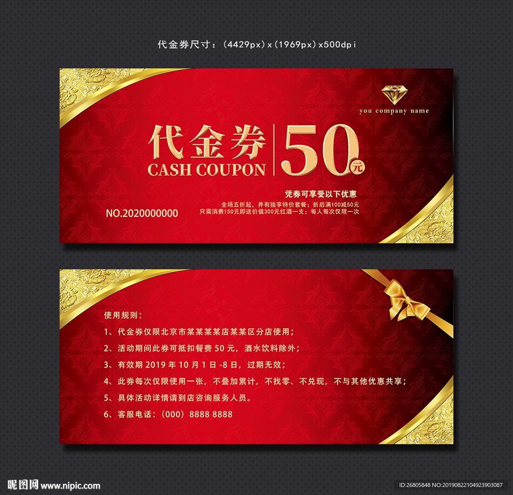 酒店代金券