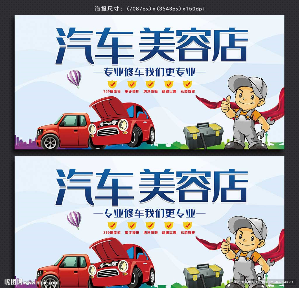 汽车美容