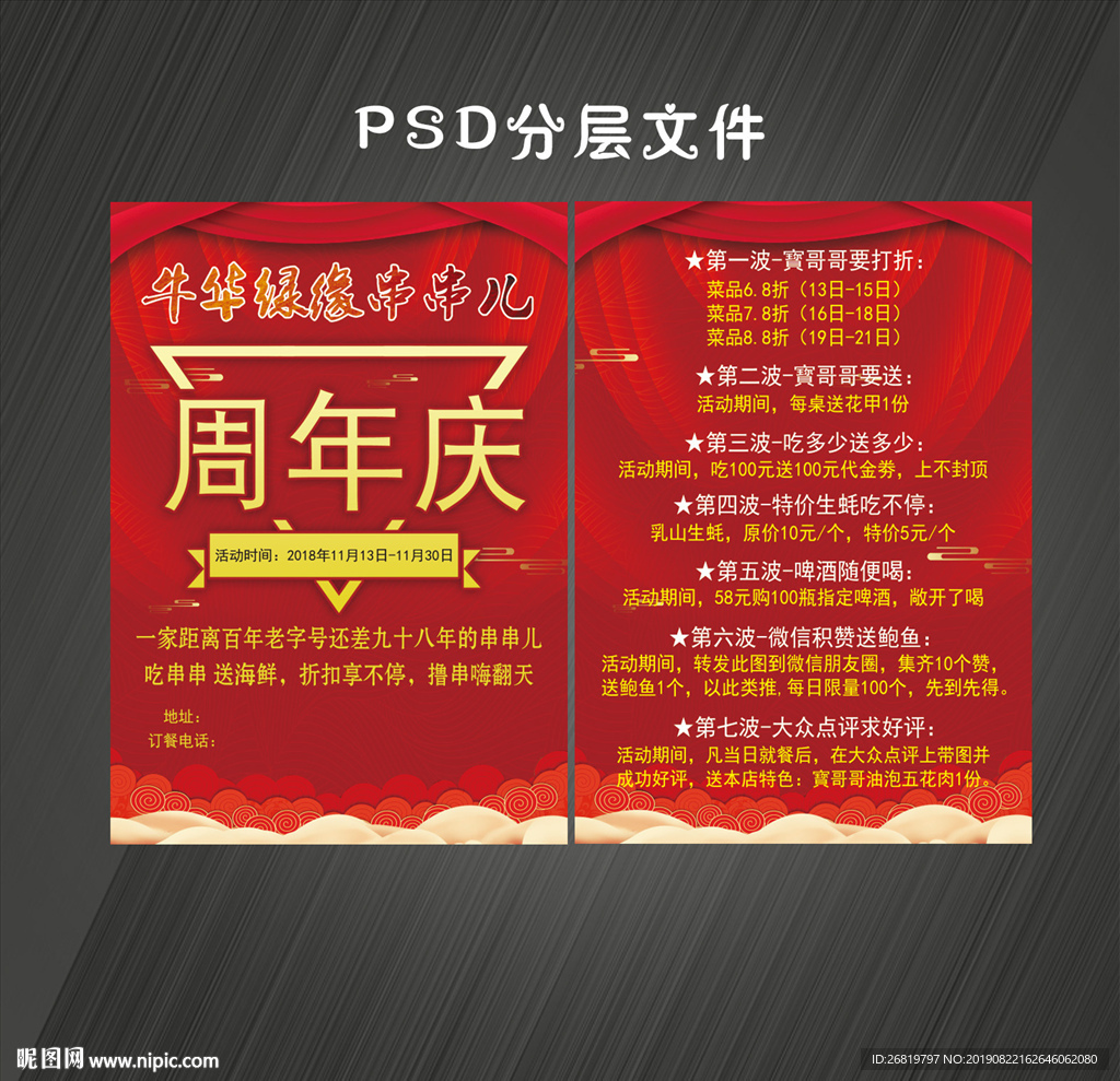 周年庆