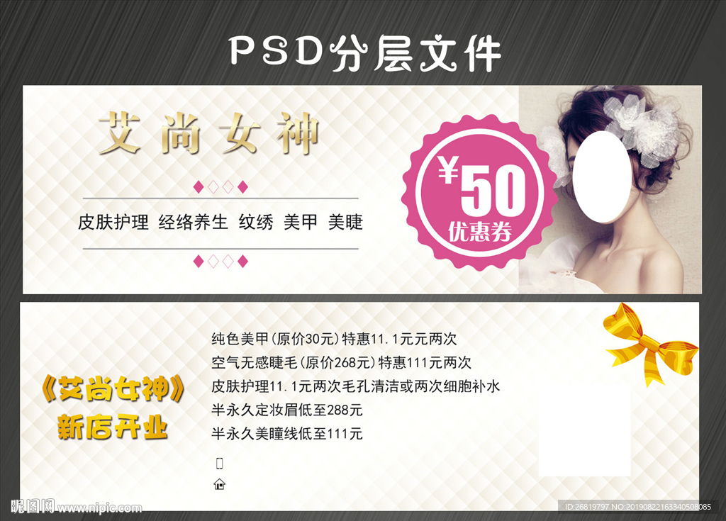 皮肤管理代金券