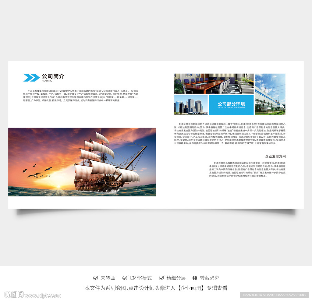 公司介绍