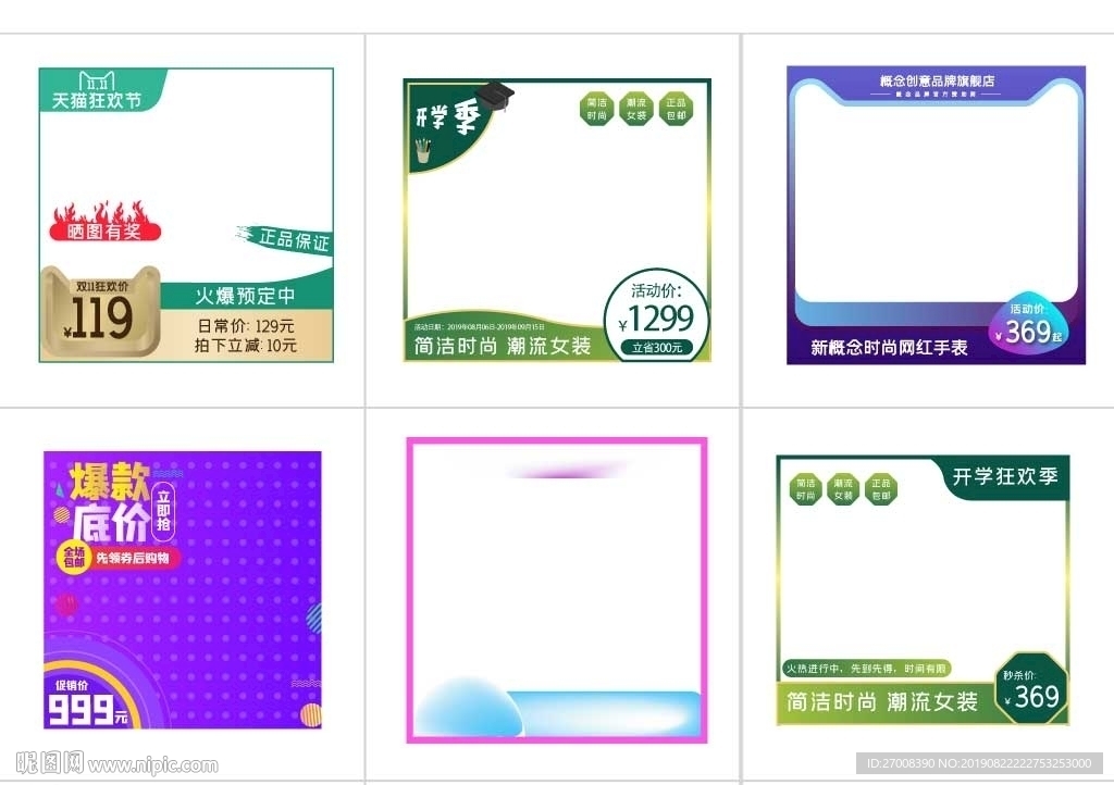 淘宝边框模板