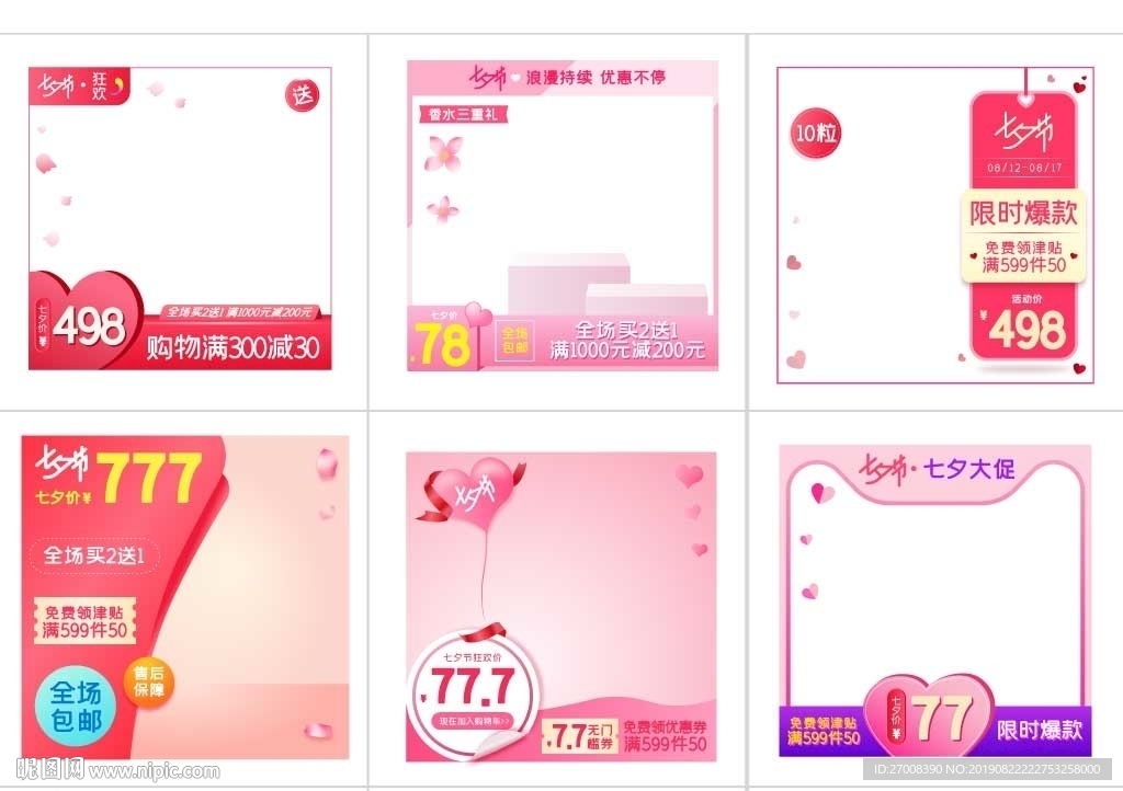 淘宝促销广告