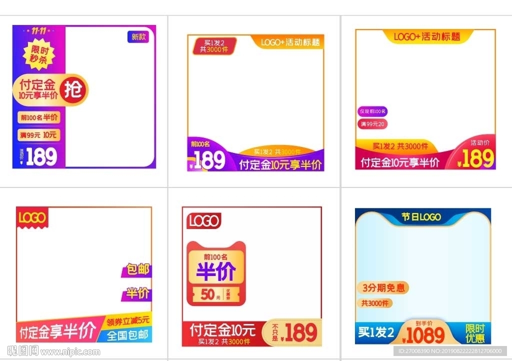 电商主图广告促销