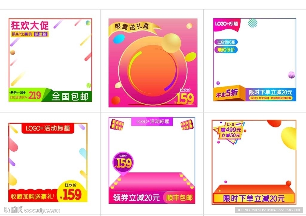 电商主图模板设计