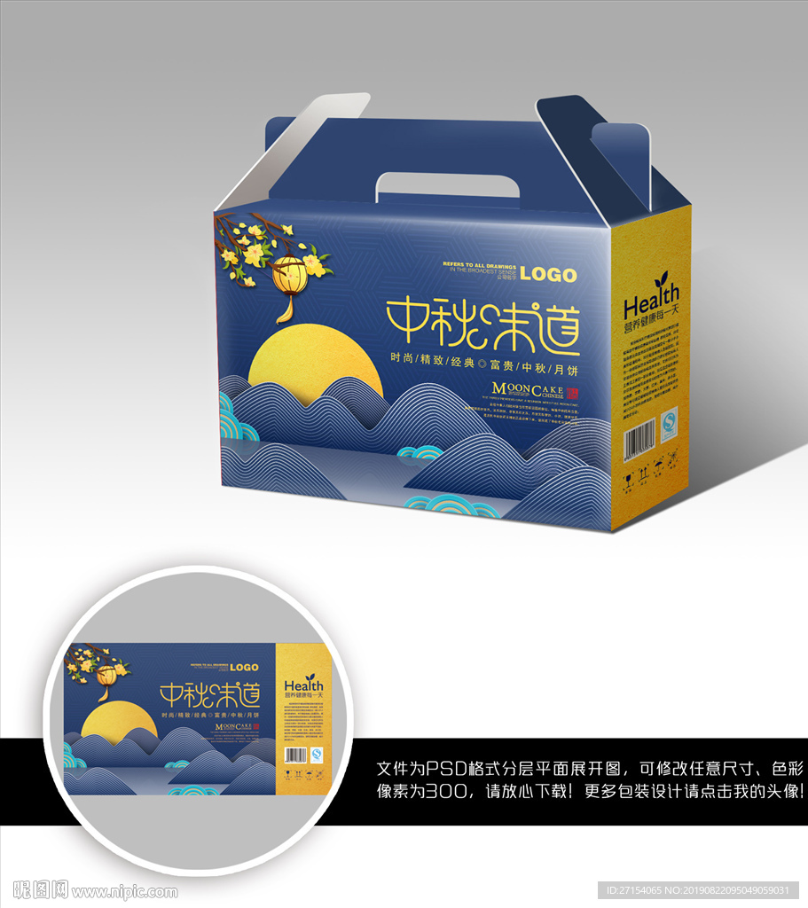 中秋礼盒月饼礼盒包装设计展开图