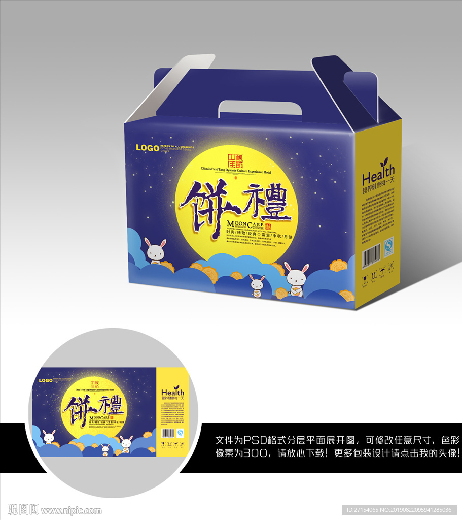 中秋礼盒月饼礼盒包装设计展开图