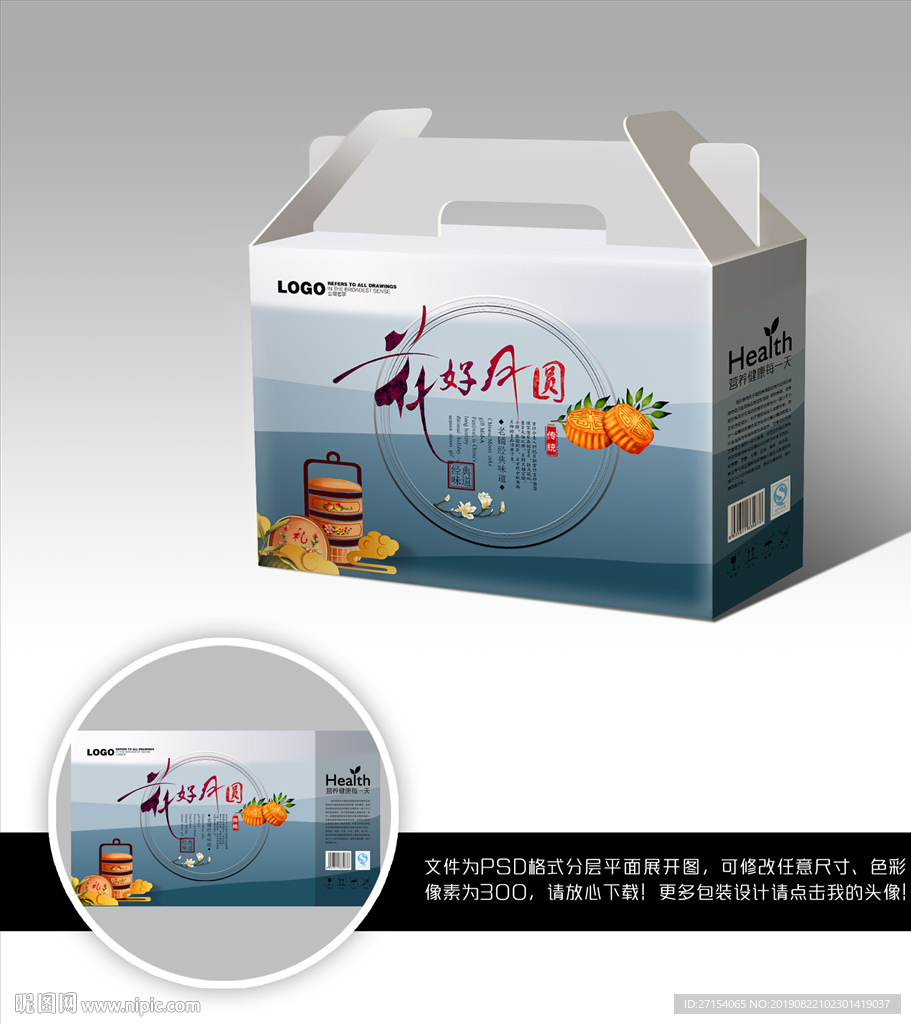 中秋礼盒月饼礼盒包装设计展开图