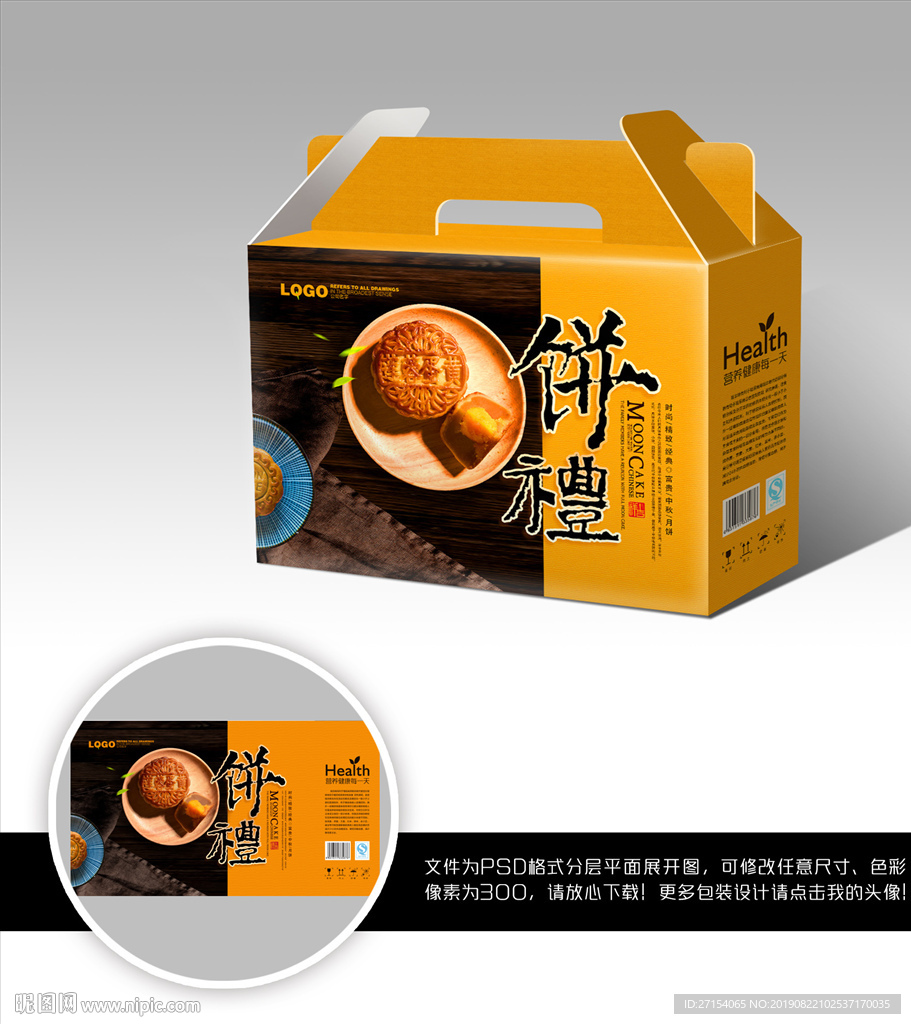 中秋礼盒月饼礼盒包装设计展开图