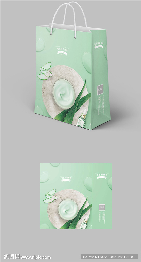 高档绿色环保化妆品手提袋展开图