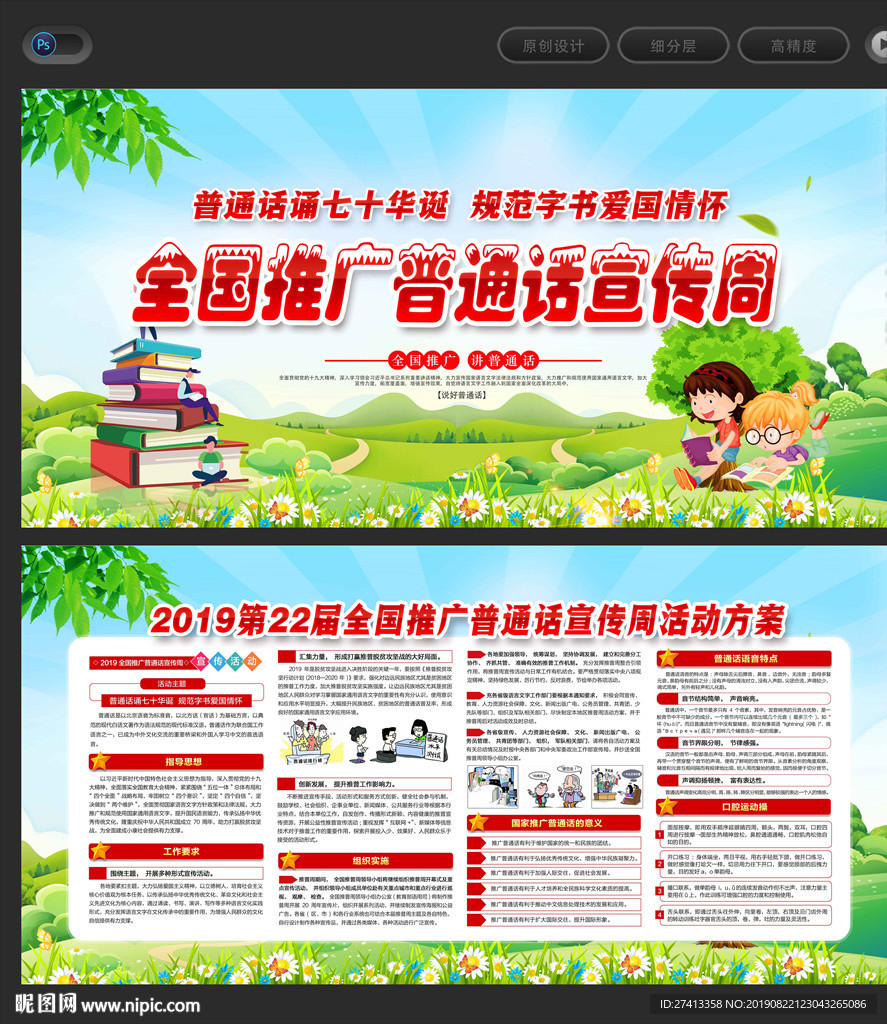 2019推广普通话宣传周