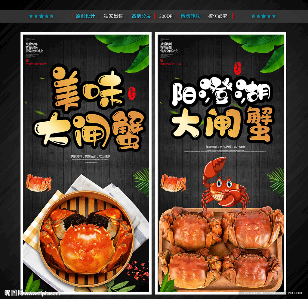 大闸蟹