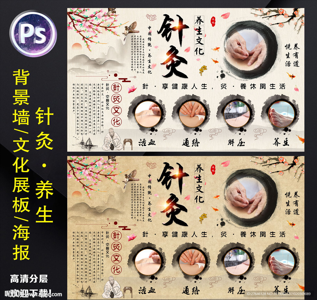 针灸