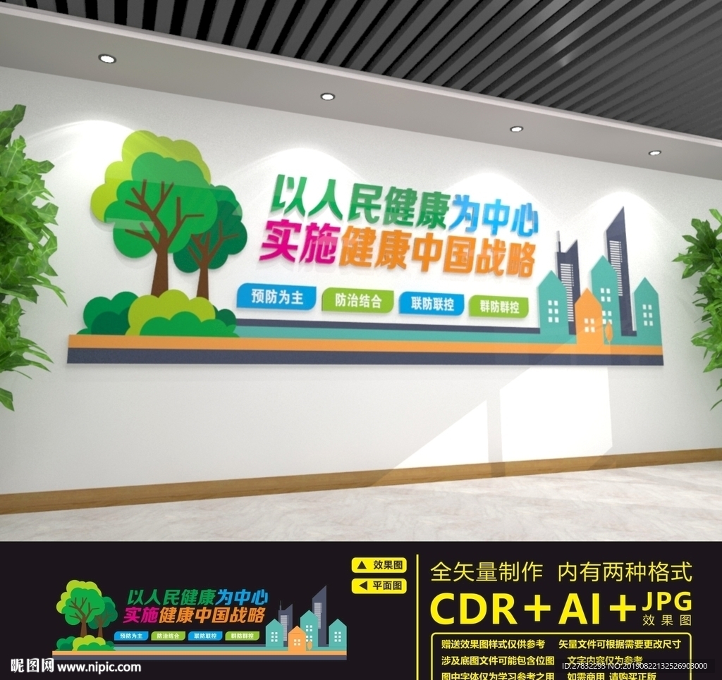 医院文化墙