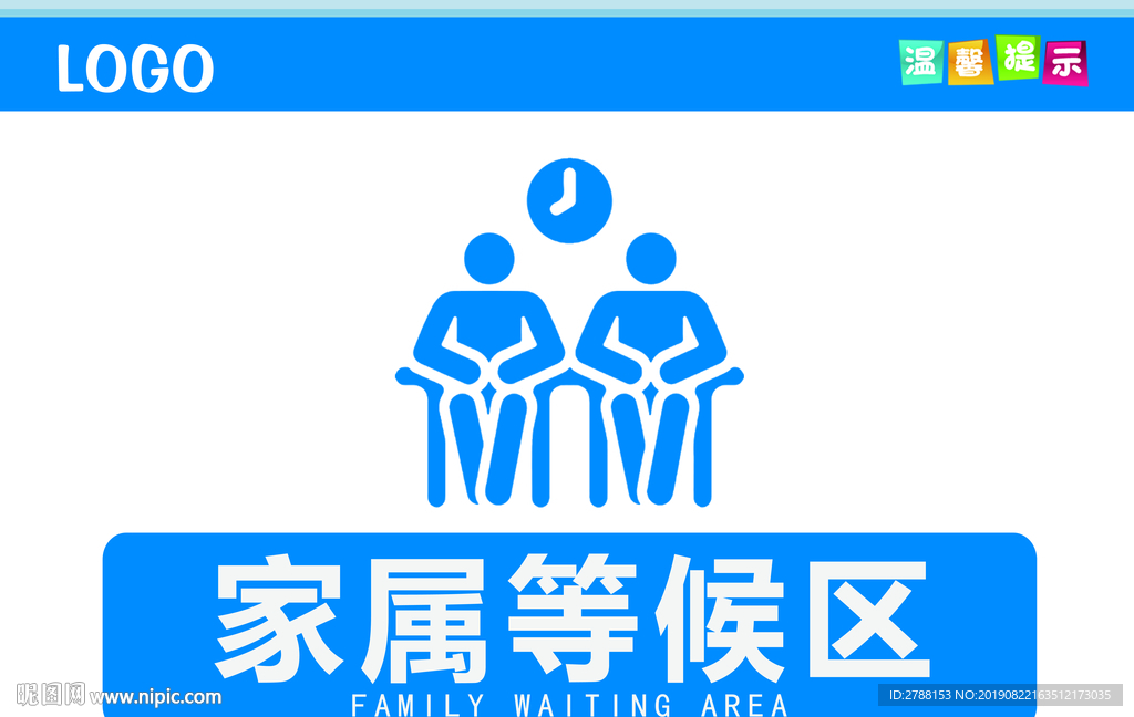 家属等候区