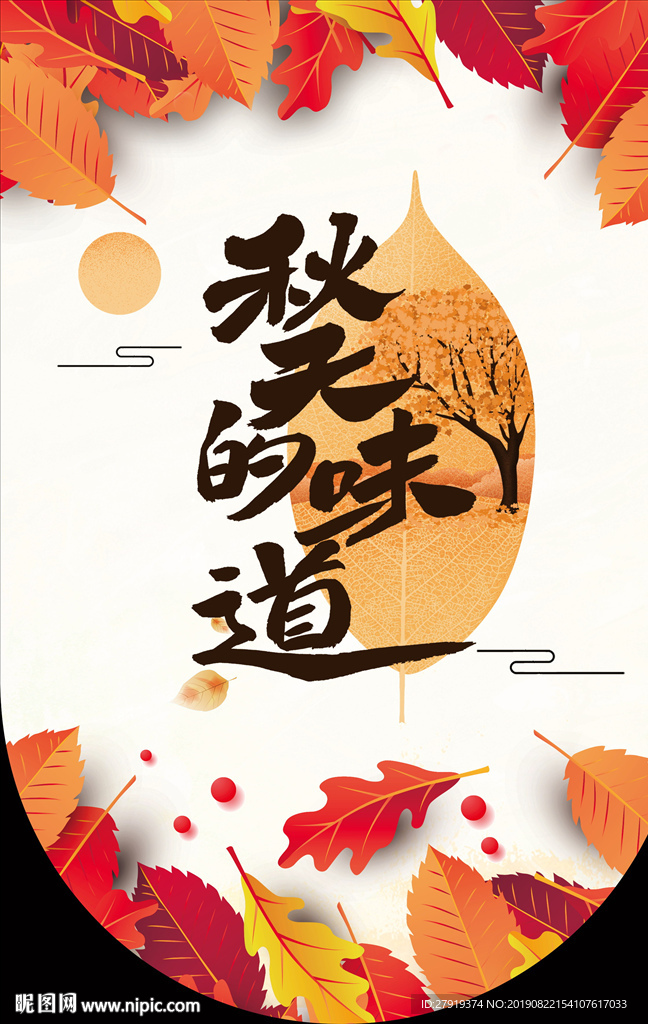 秋天吊旗