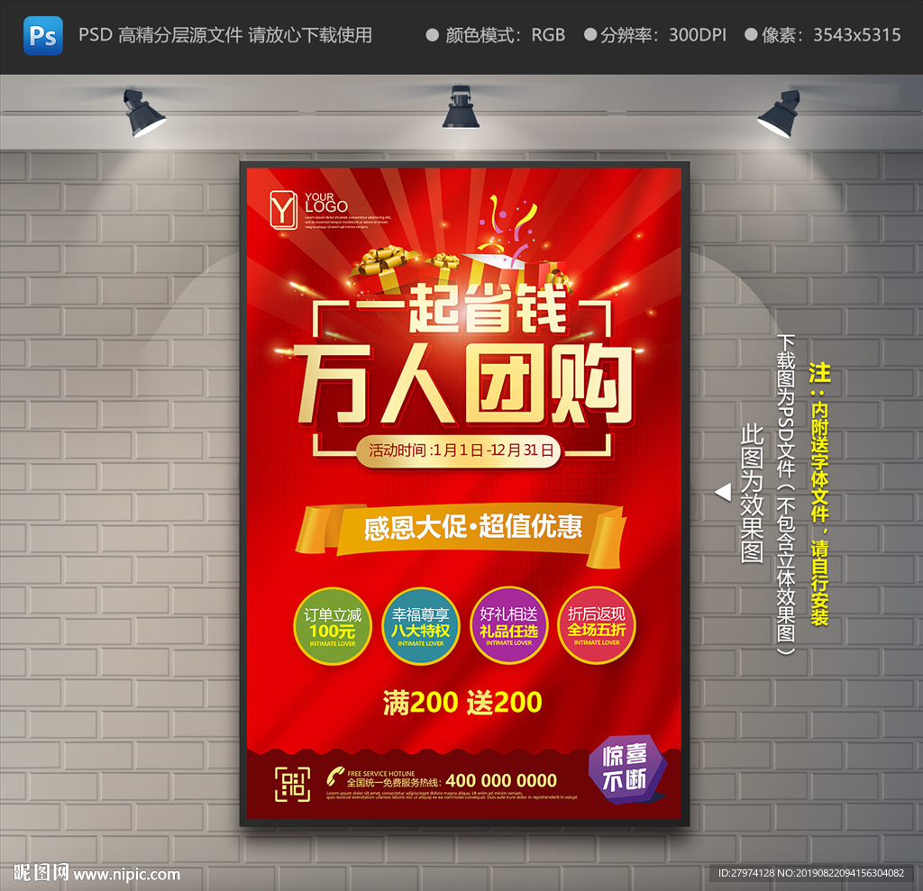团购海报
