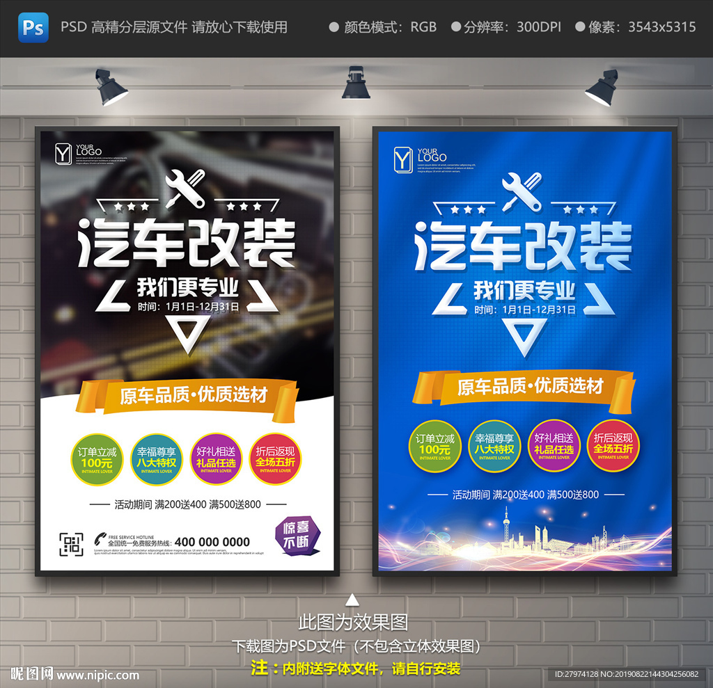 汽车改装