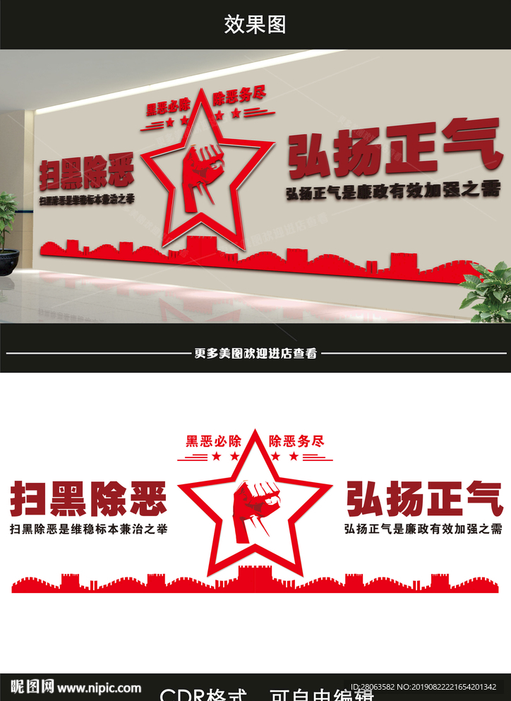 扫黑除恶宣传展板