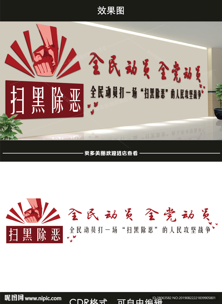 扫黑除恶文化墙