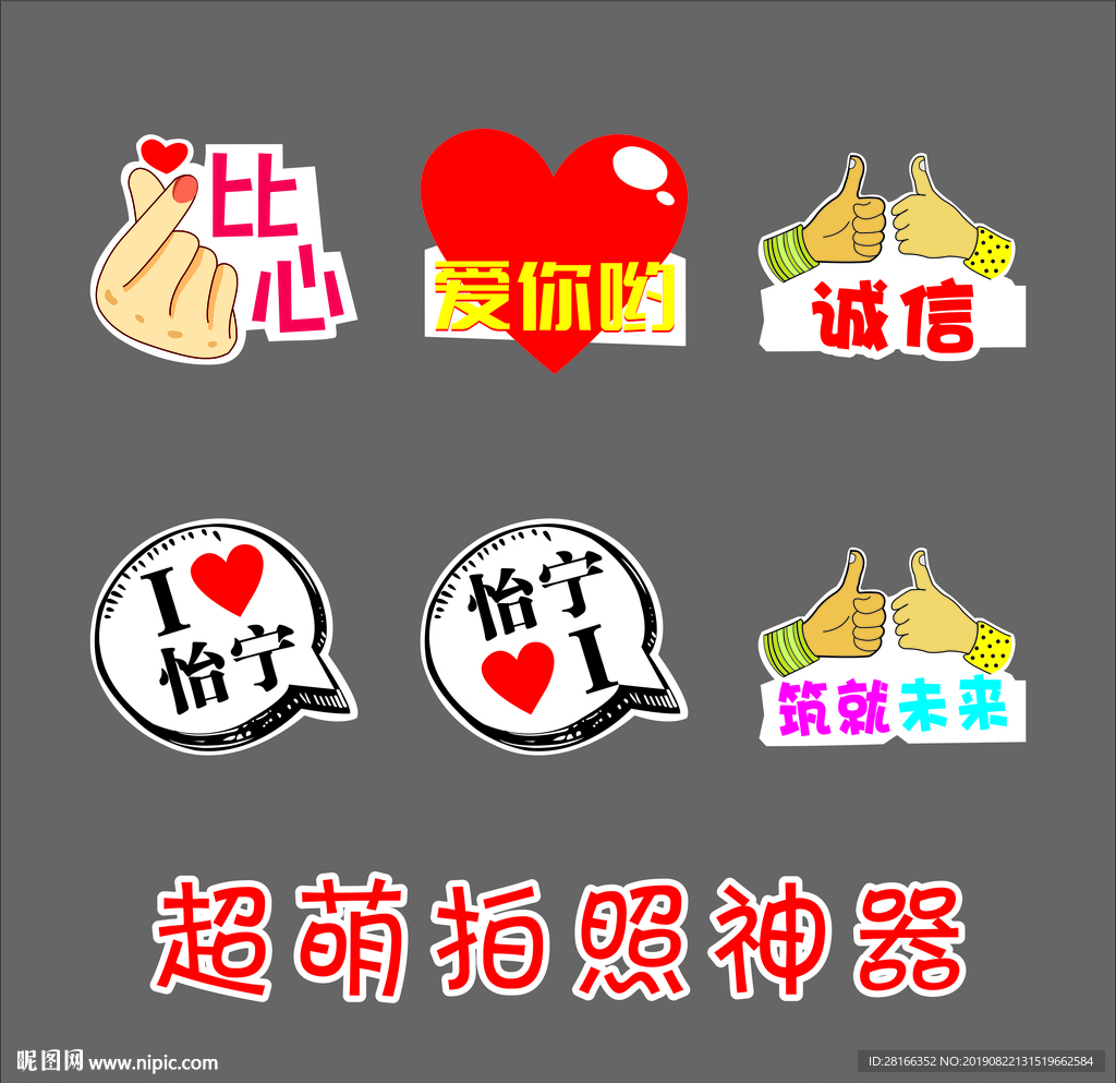 超萌拍照手拿牌