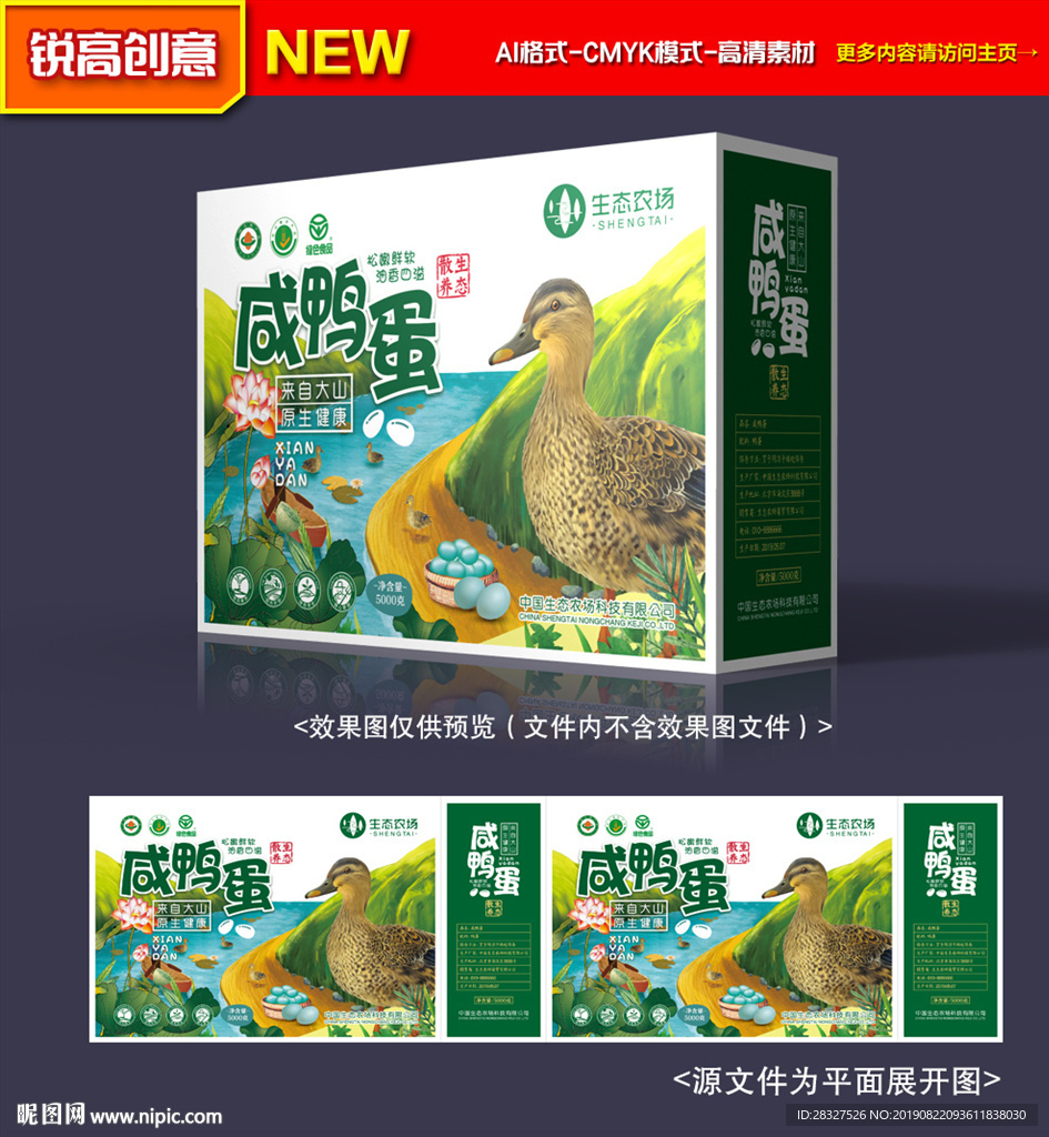鸭蛋包装