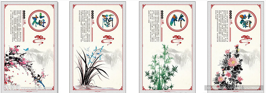 梅兰竹菊