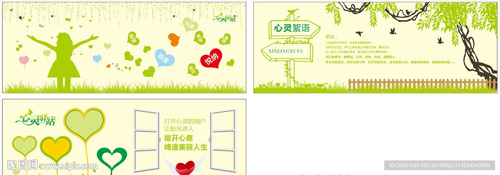 校园展板