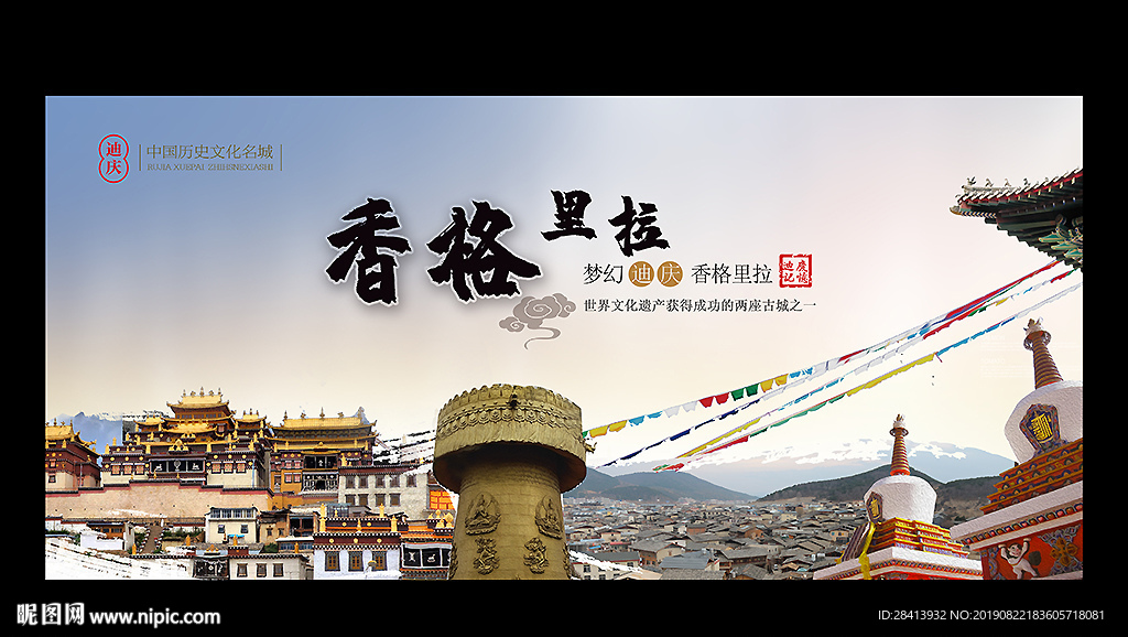 香格里拉旅游