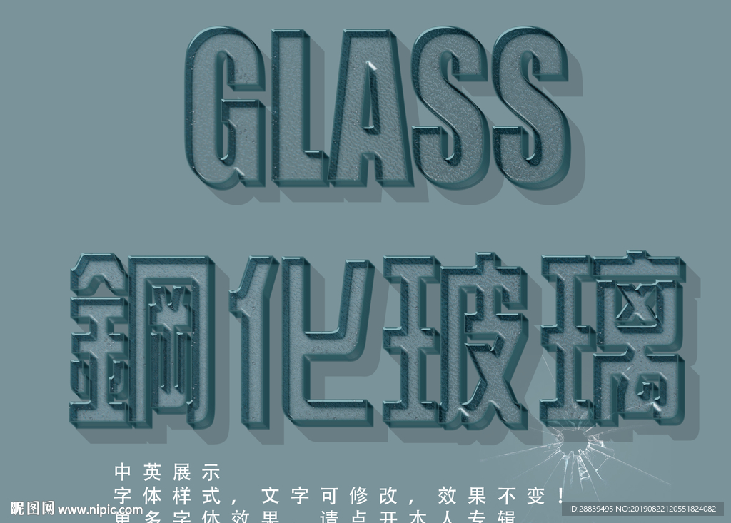 特效字