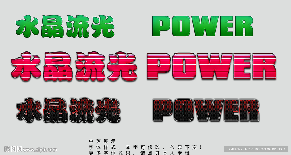 水晶特效