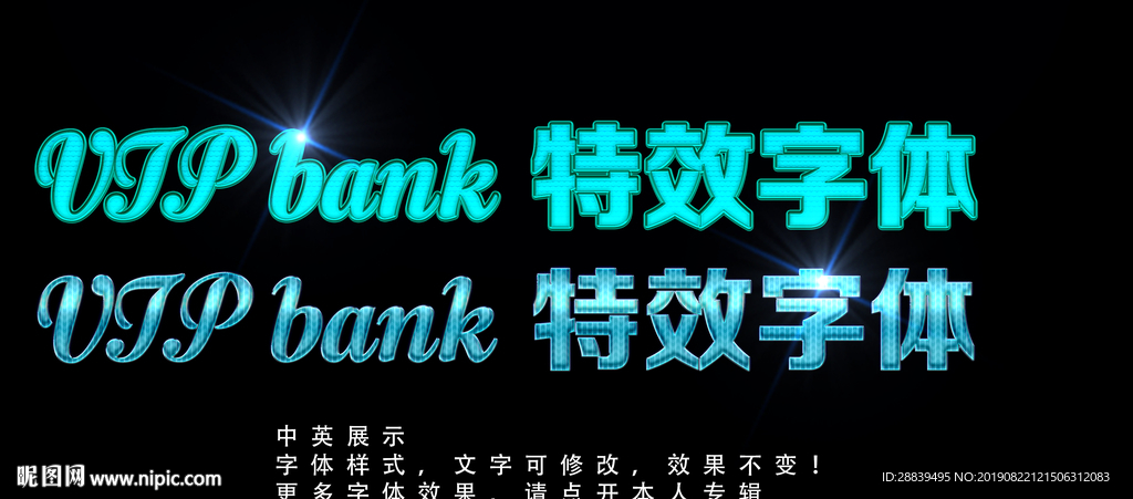 特效字