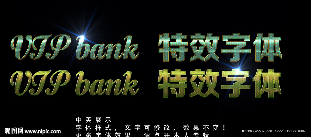 特效字